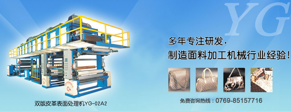 多年專(zhuān)注研發(fā)，制造皮革鞋材機(jī)械的經(jīng)驗(yàn)