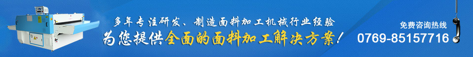 為您提供周全的鞋材機(jī)械解決方案！